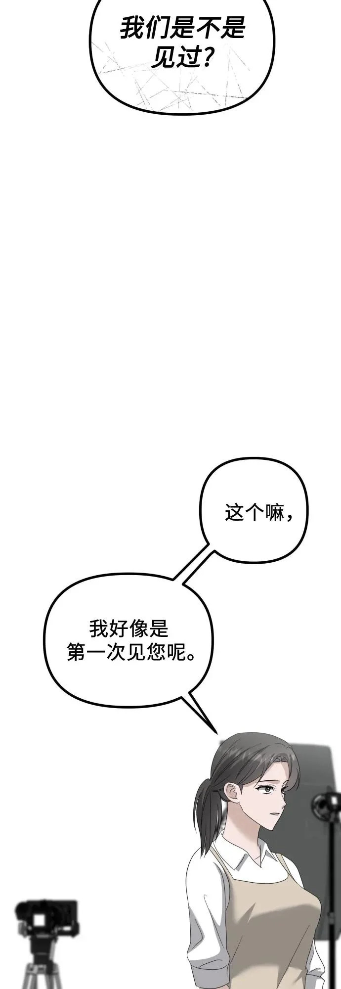 第35话 底线 第9页