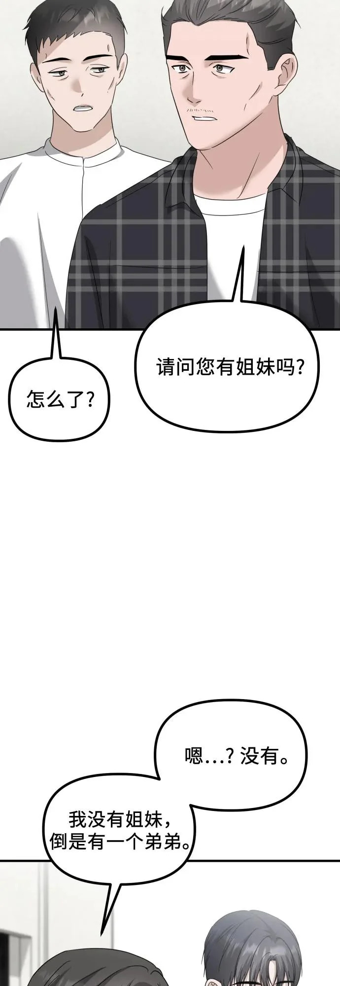 第35话 底线 第11页