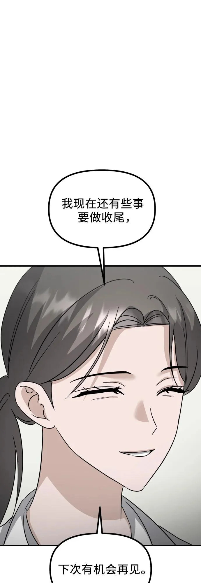 第35话 底线 第14页