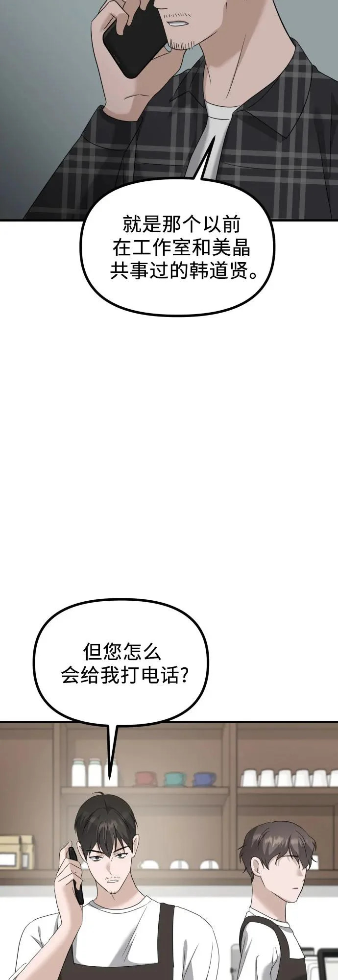 第35话 底线 第20页