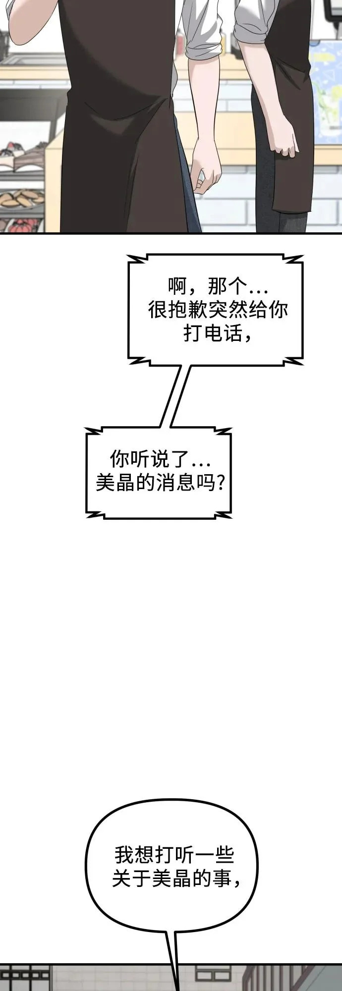 第35话 底线 第21页