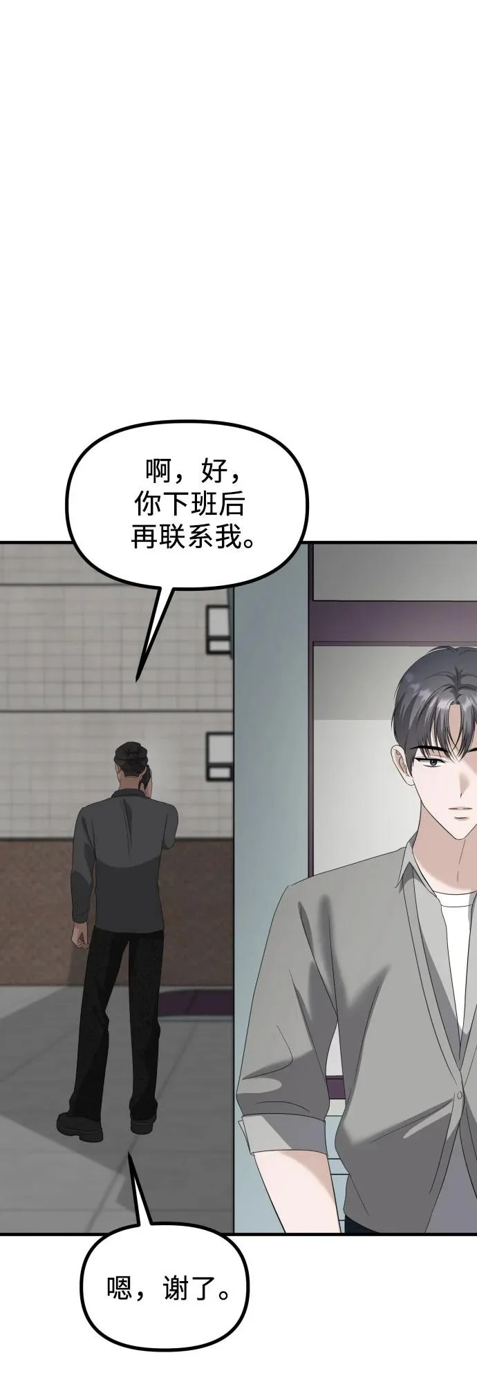 第35话 底线 第23页