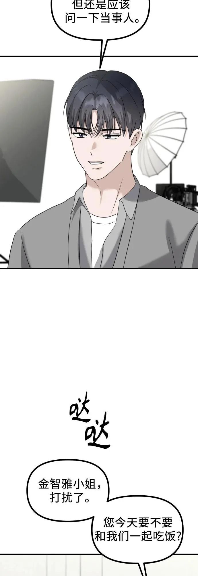 第35话 底线 第30页