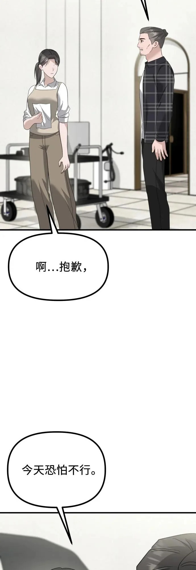 第35话 底线 第31页