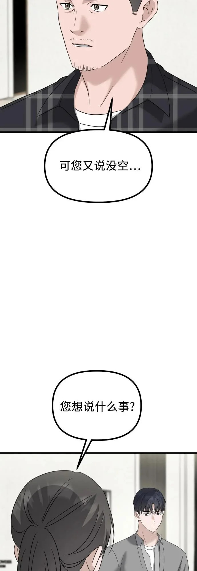 第35话 底线 第33页