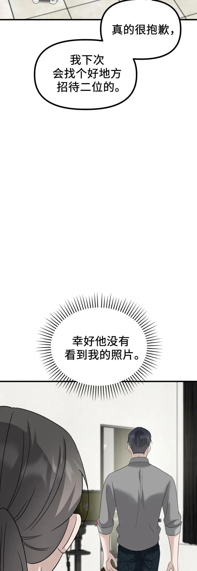 第35话 底线 第41页