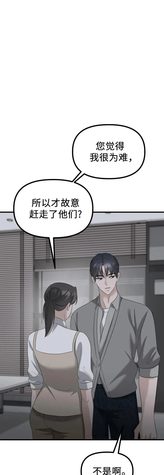 第35话 底线 第46页
