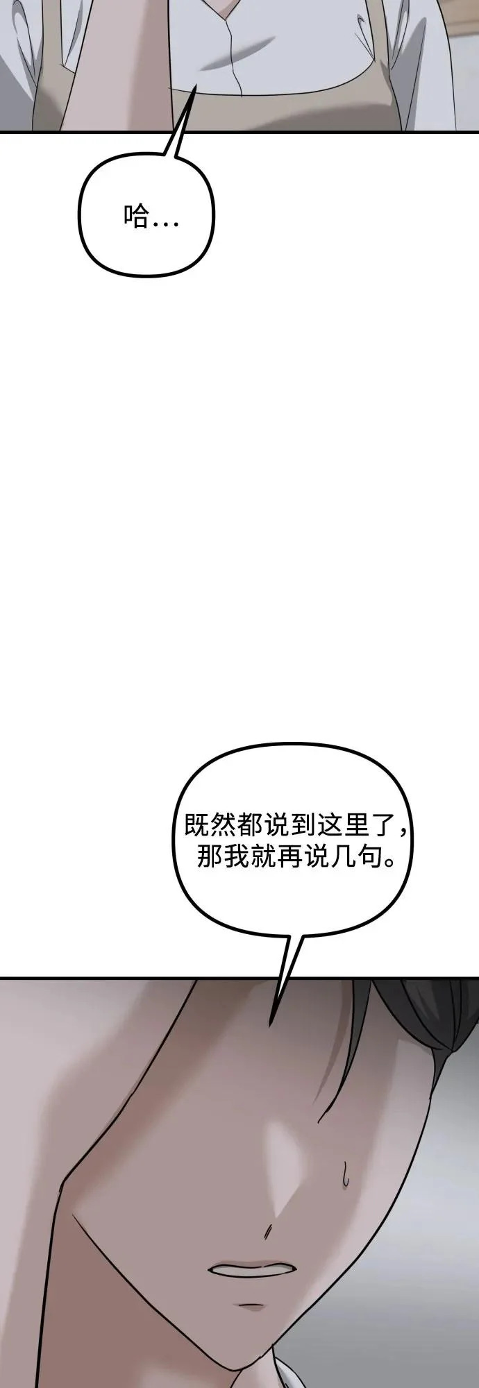 第35话 底线 第48页