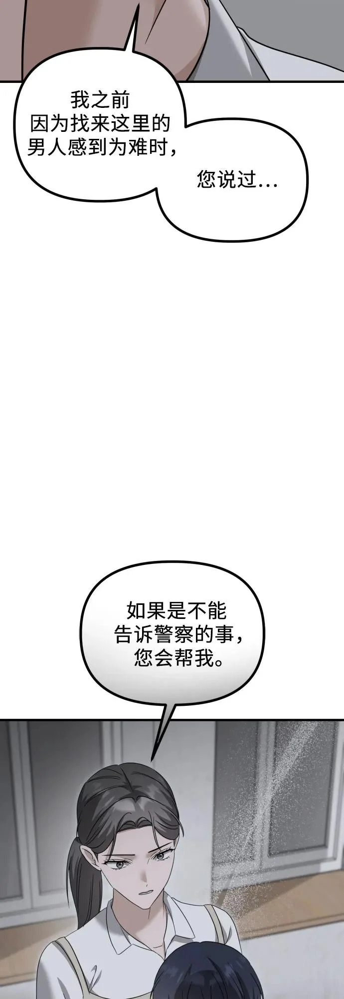 第35话 底线 第49页