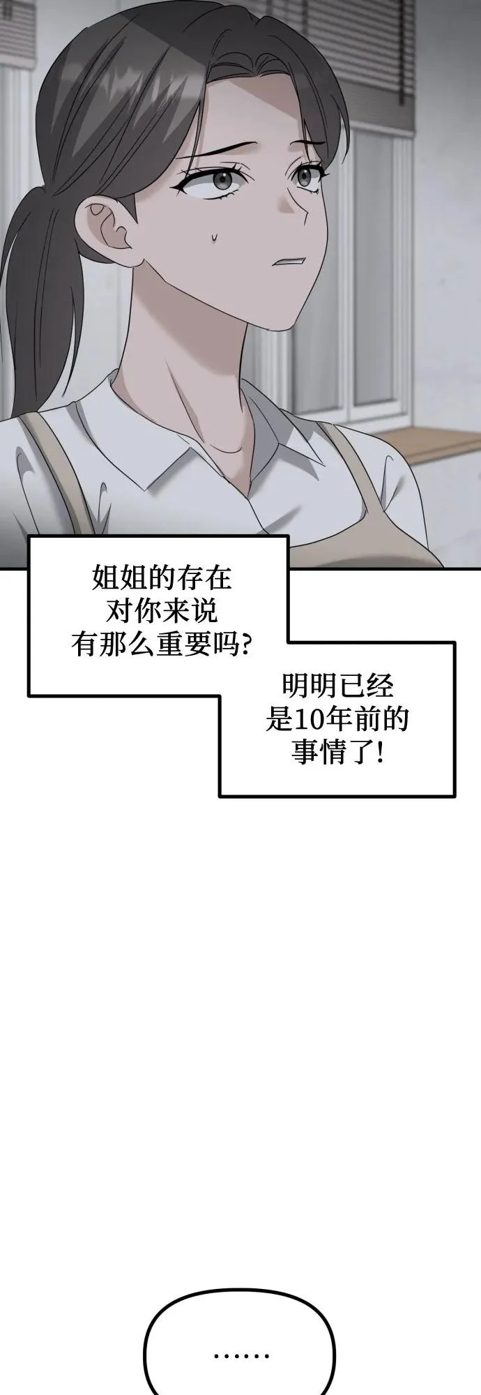 第35话 底线 第52页