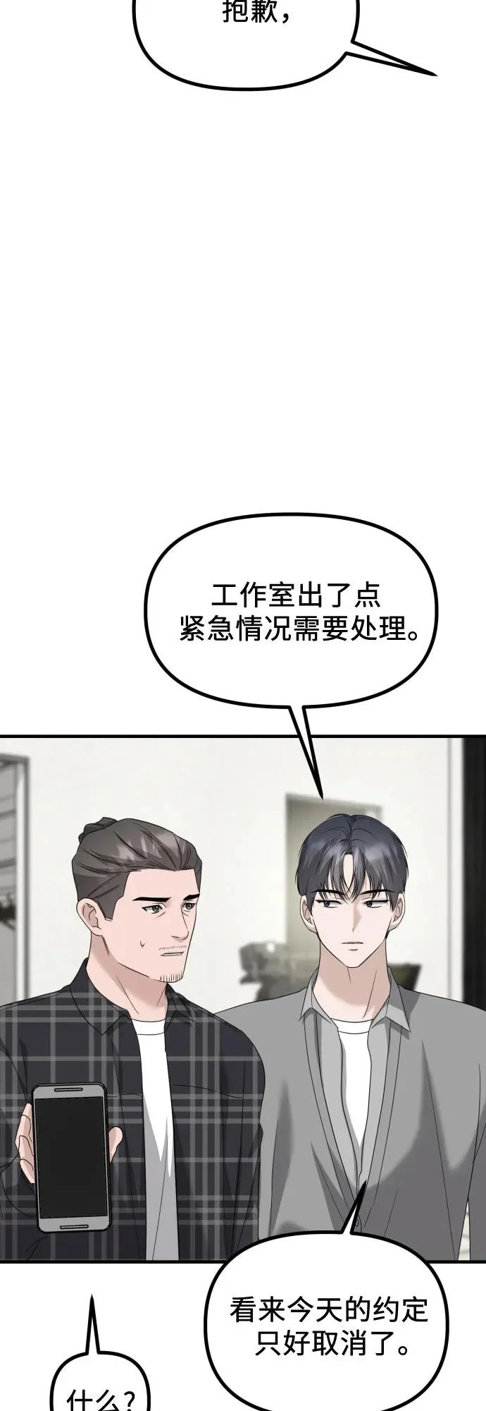 第35话 底线 第38页