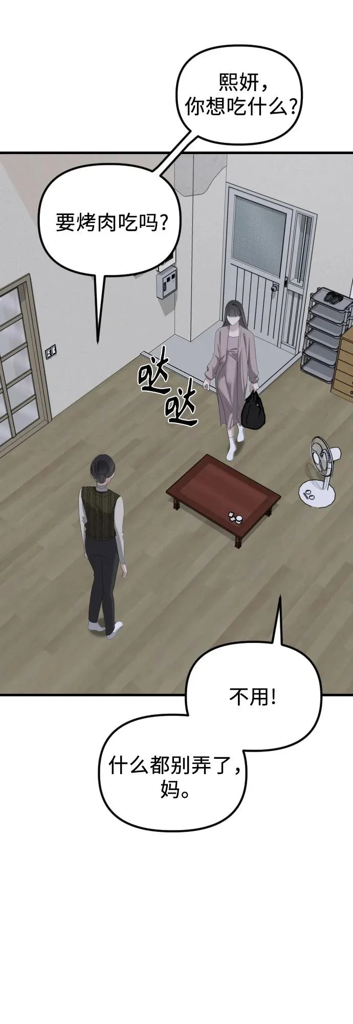 第36话 如果可以的话 第3页