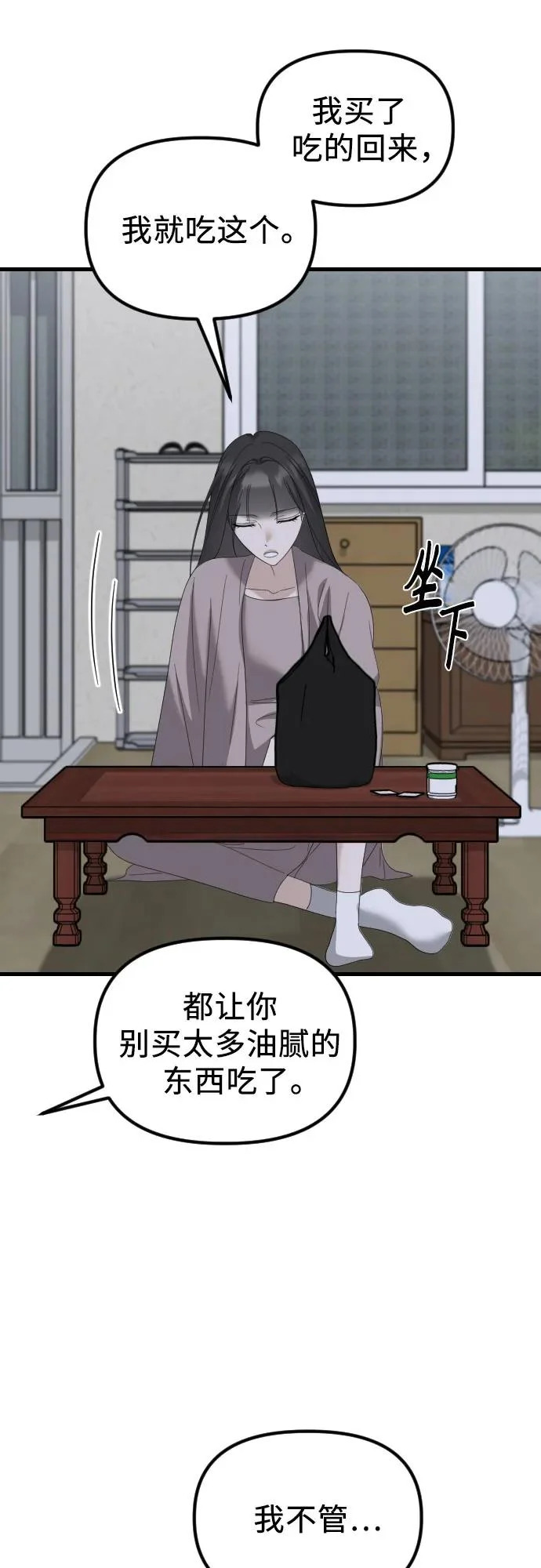 第36话 如果可以的话 第4页