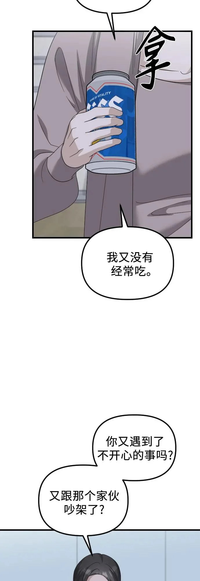 第36话 如果可以的话 第5页
