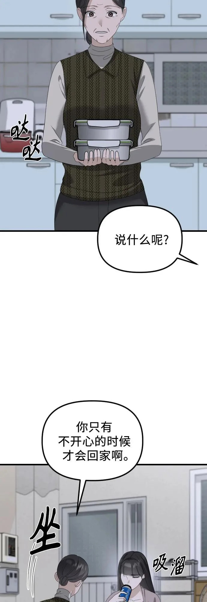 第36话 如果可以的话 第6页