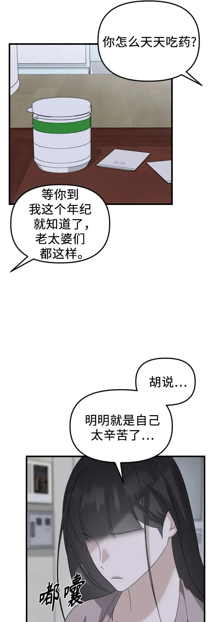 第36话 如果可以的话 第9页