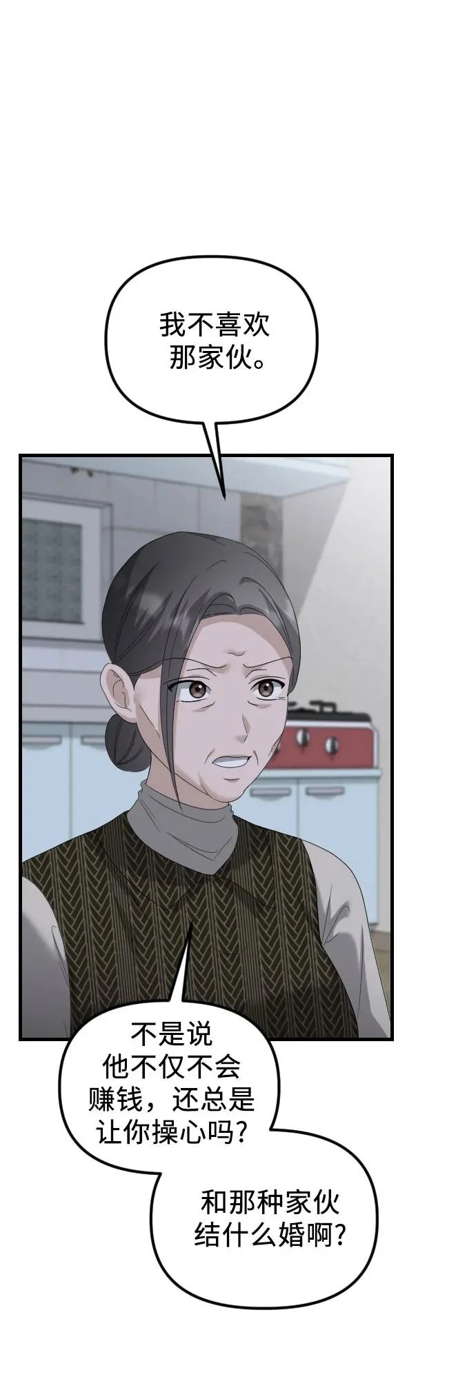 第36话 如果可以的话 第12页
