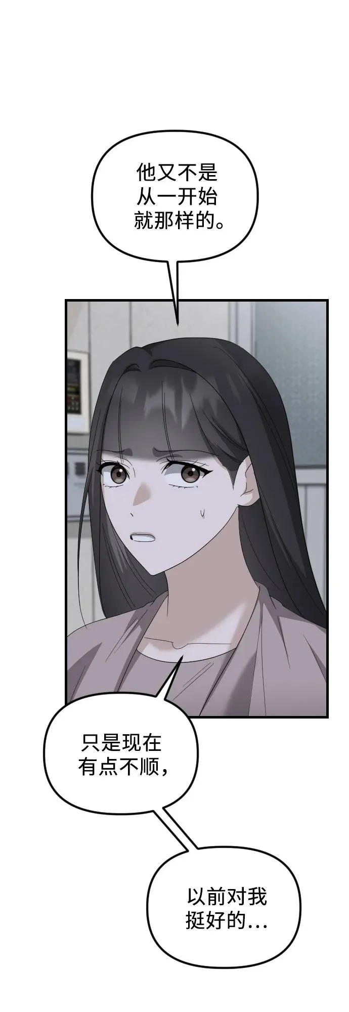 第36话 如果可以的话 第13页