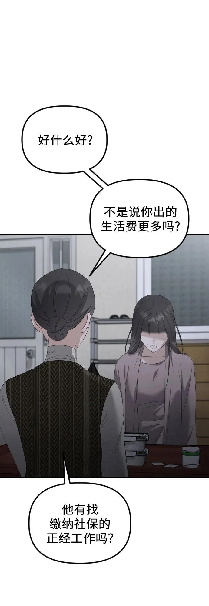 第36话 如果可以的话 第14页