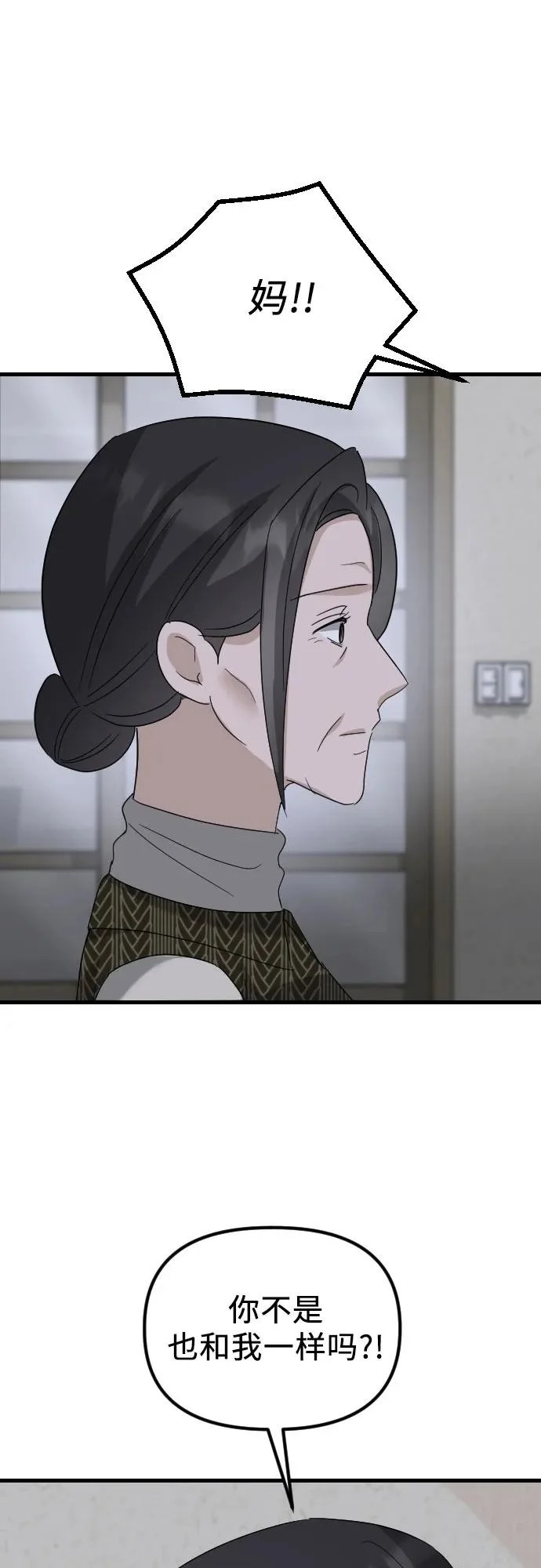 第36话 如果可以的话 第15页