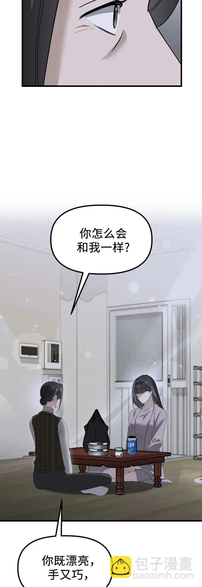 第36话 如果可以的话 第17页