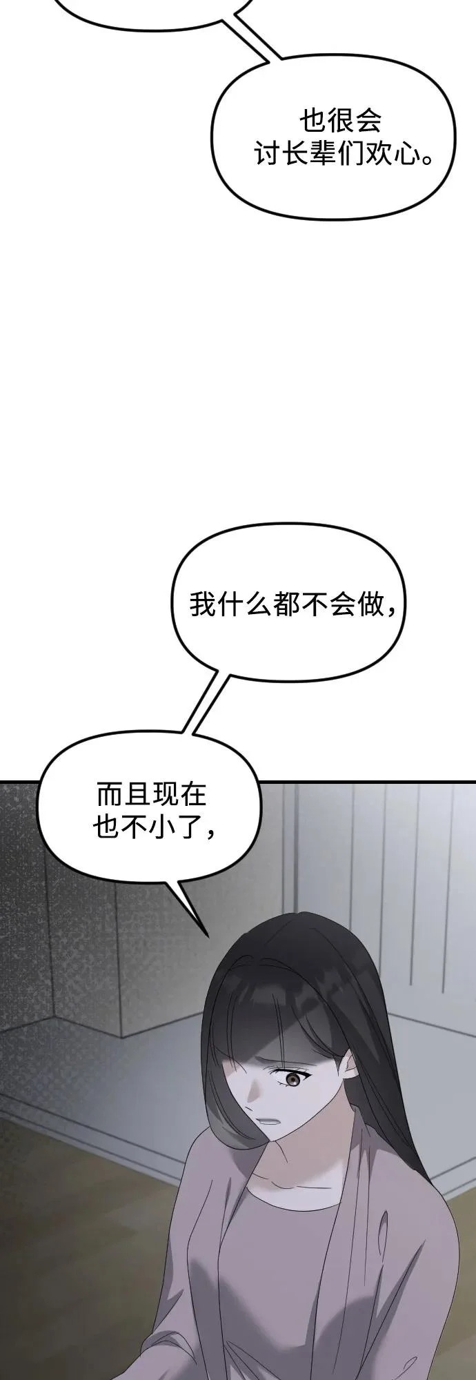 第36话 如果可以的话 第18页