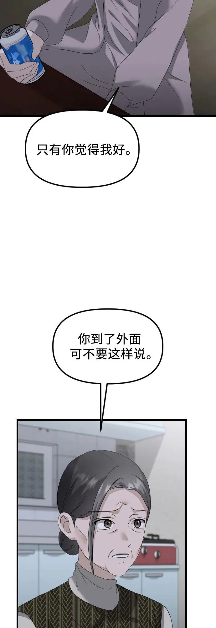 第36话 如果可以的话 第19页