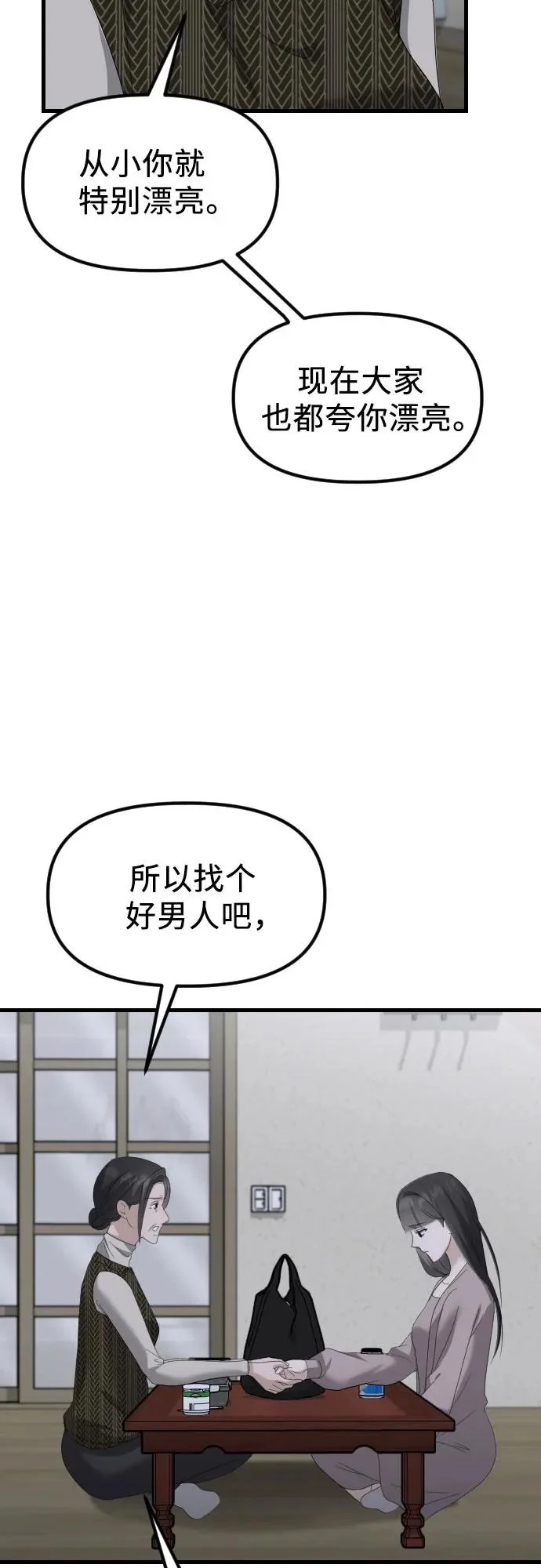 第36话 如果可以的话 第20页