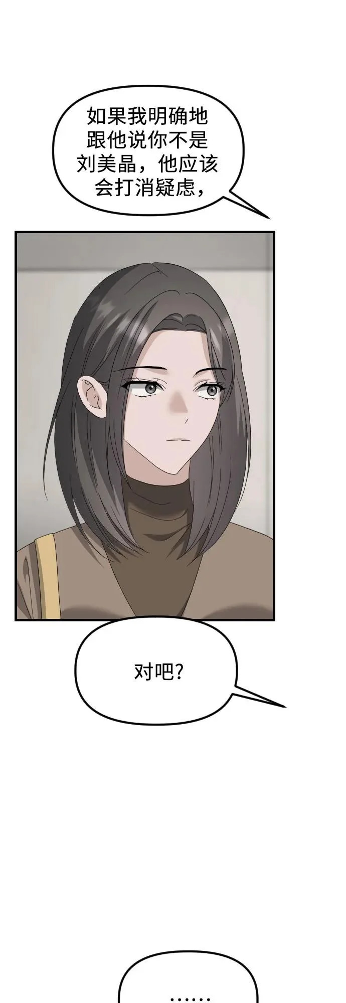 第36话 如果可以的话 第28页