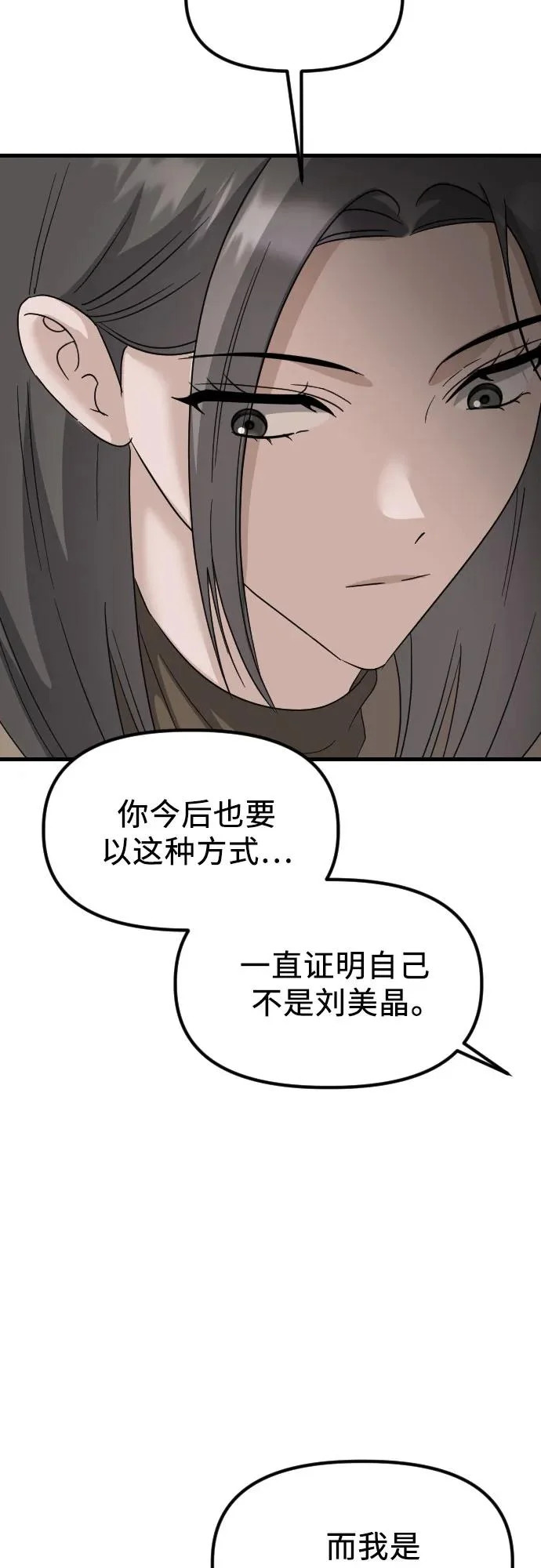 第36话 如果可以的话 第29页