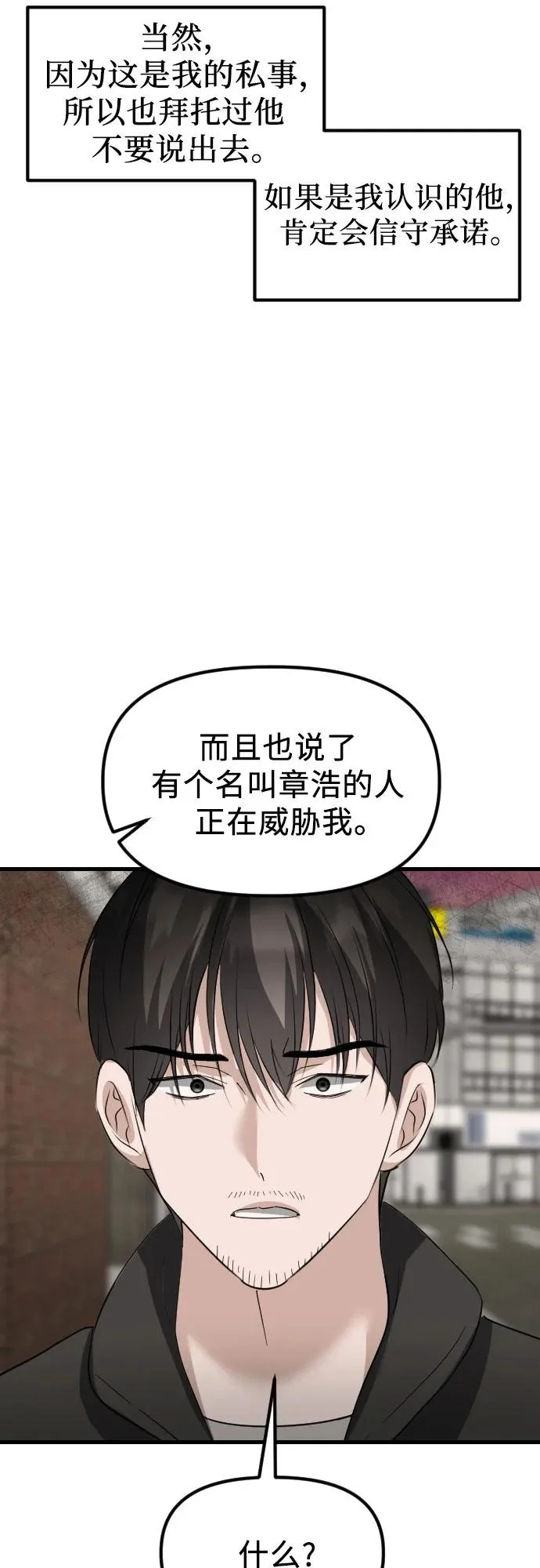 第36话 如果可以的话 第34页