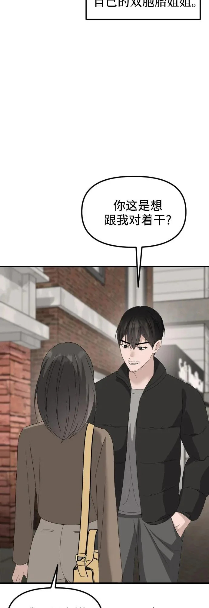 第36话 如果可以的话 第36页