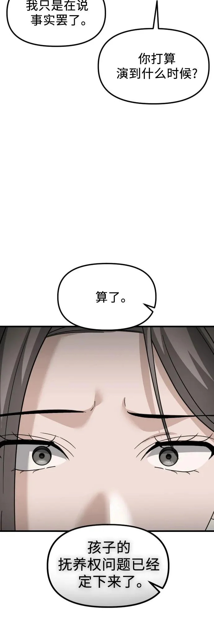 第36话 如果可以的话 第37页