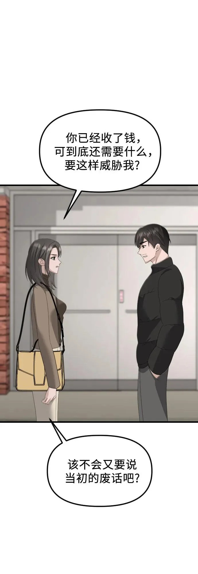 第36话 如果可以的话 第39页