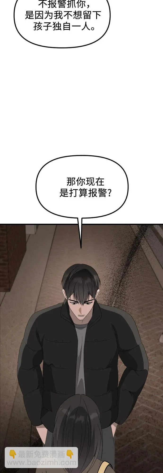 第36话 如果可以的话 第43页