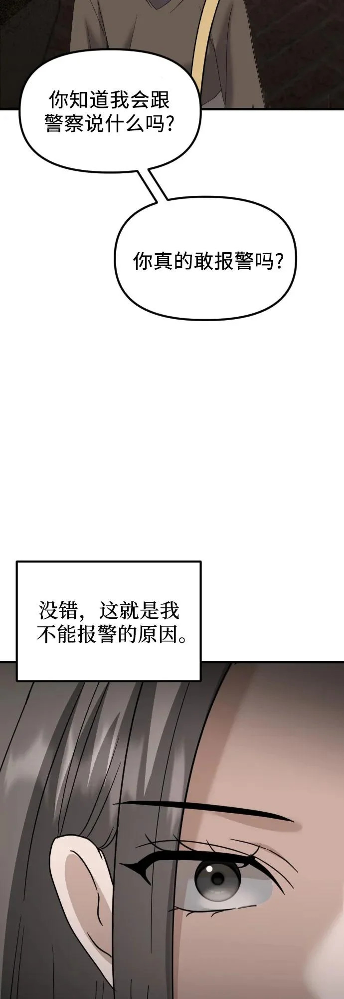 第36话 如果可以的话 第44页