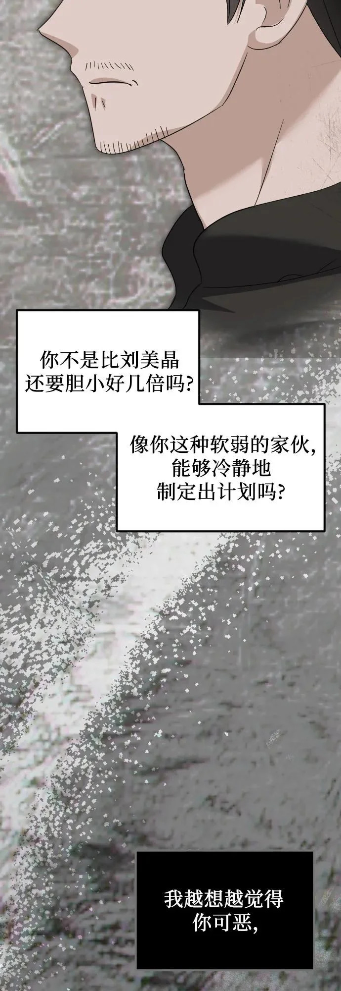 第36话 如果可以的话 第47页