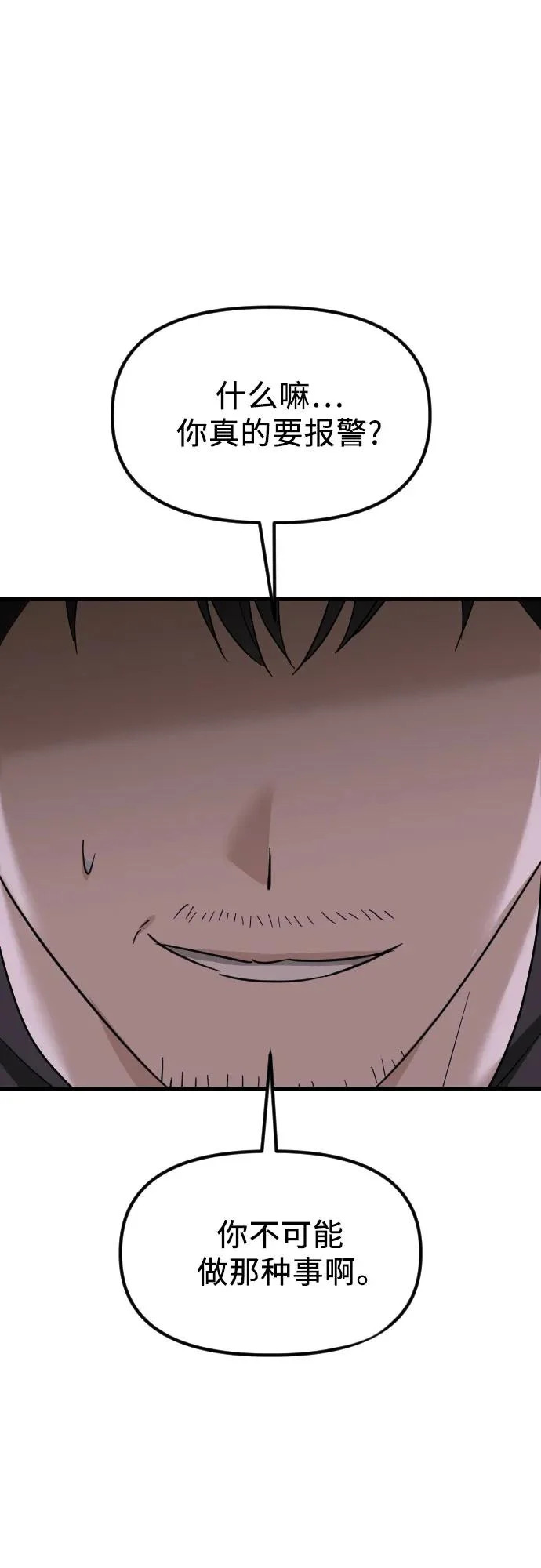 第36话 如果可以的话 第53页