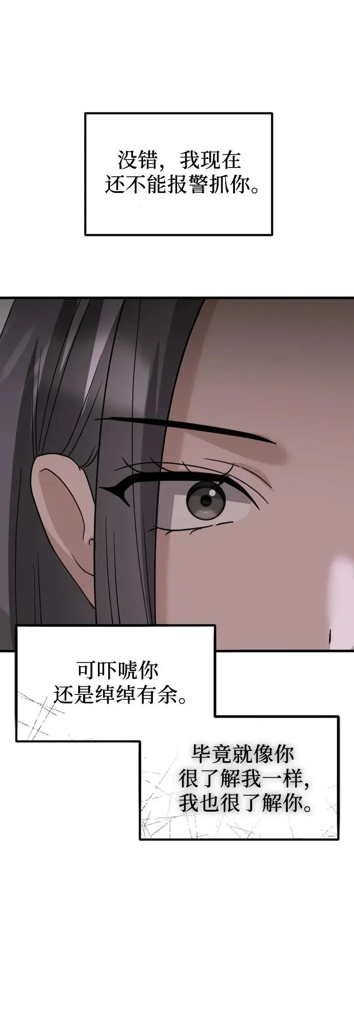 第36话 如果可以的话 第54页