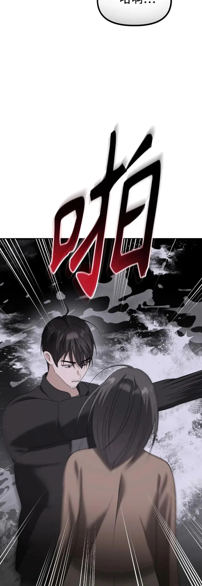 第37话 距离感 第6页