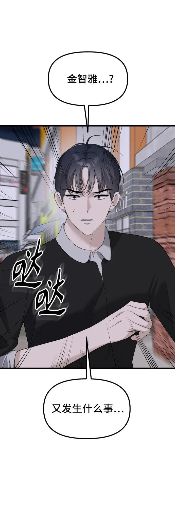 第37话 距离感 第8页
