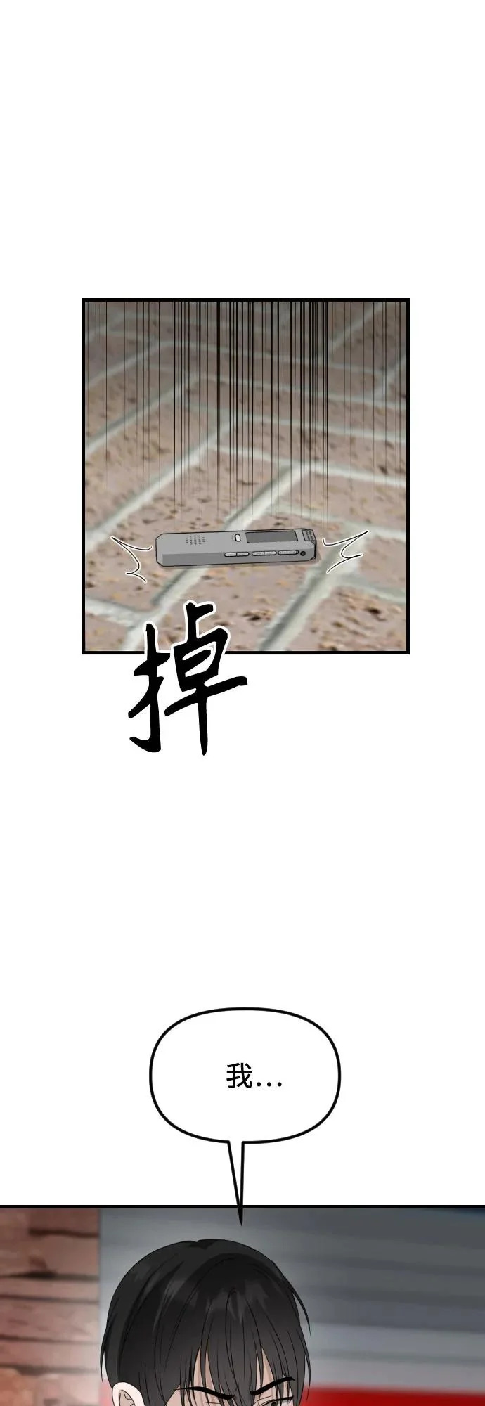 第37话 距离感 第12页