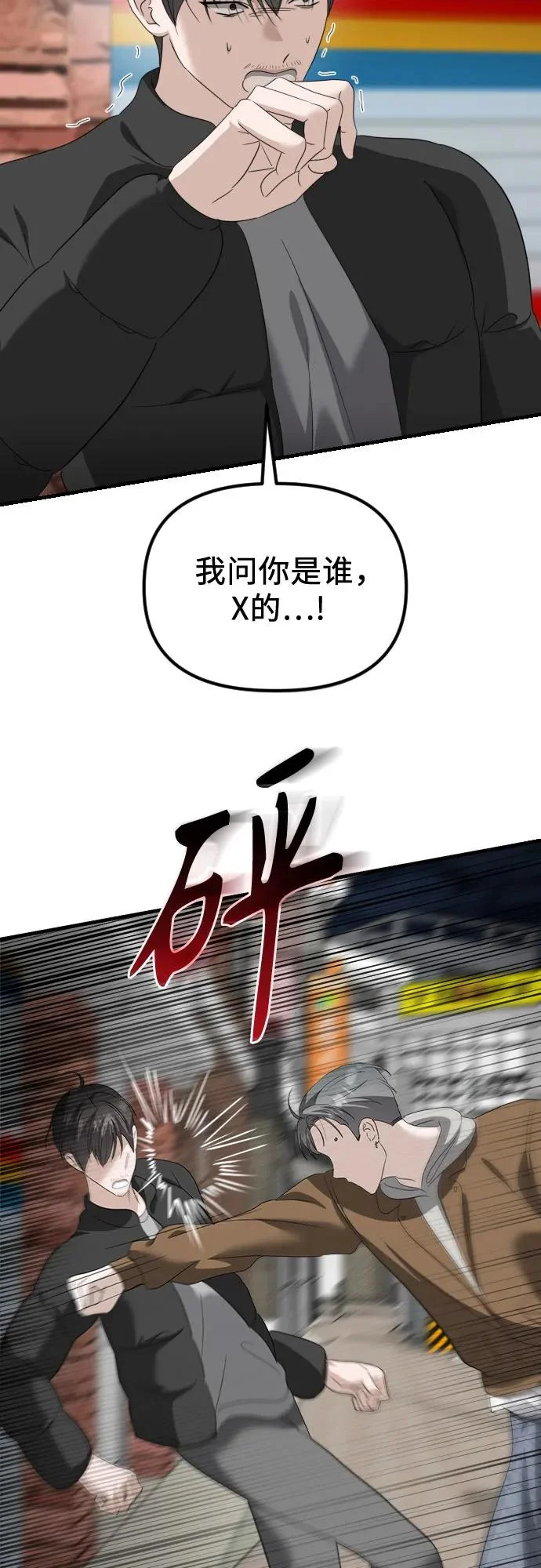 第37话 距离感 第13页