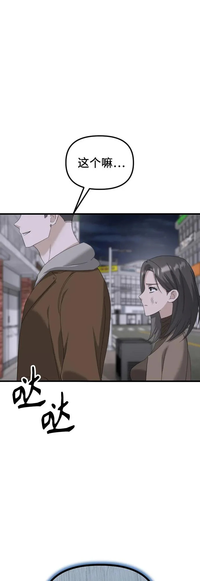 第37话 距离感 第21页