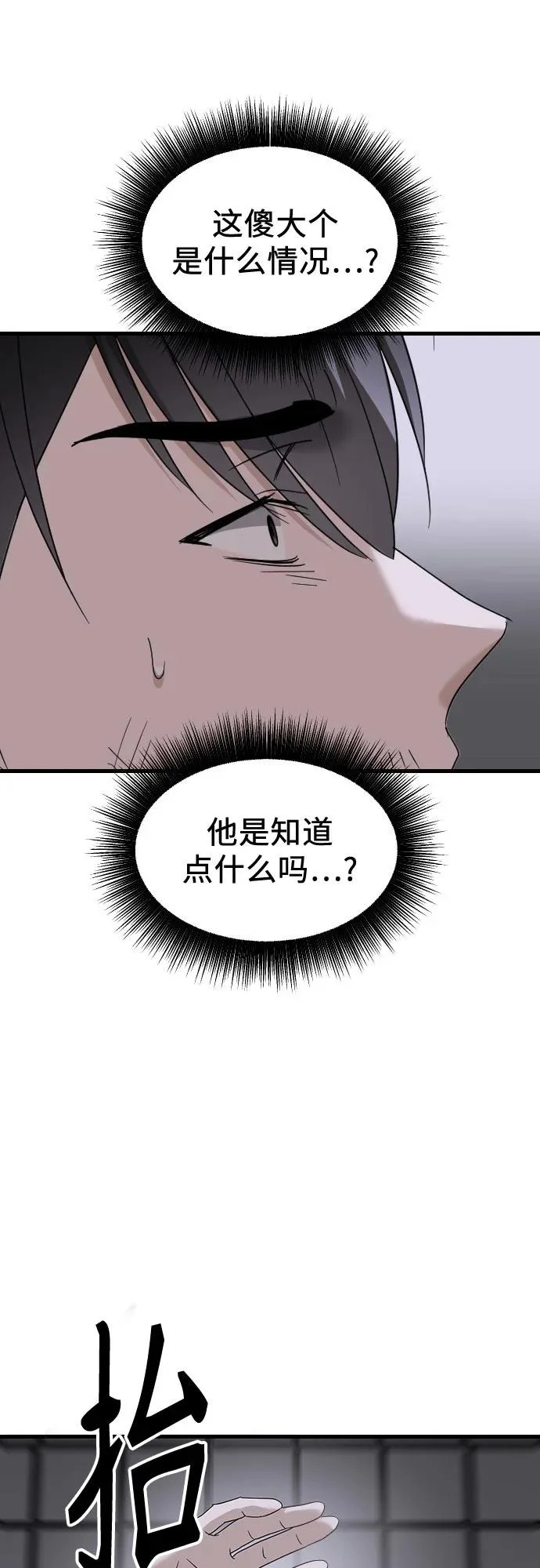 第37话 距离感 第23页