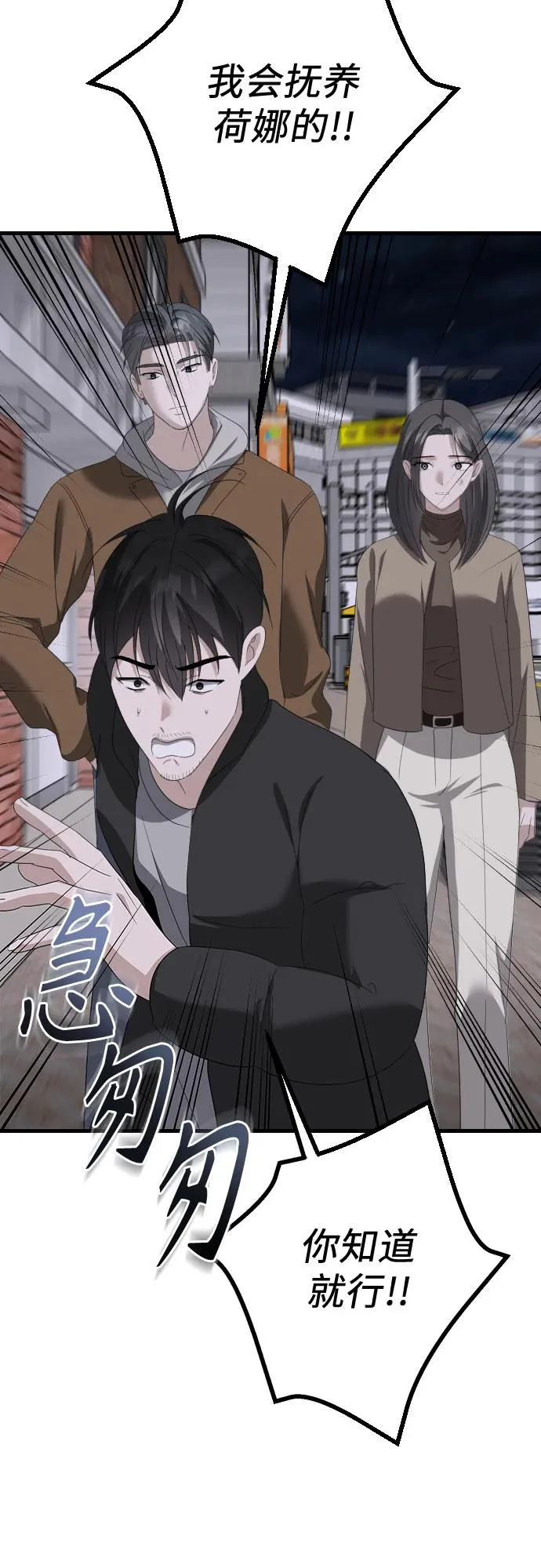 第37话 距离感 第27页