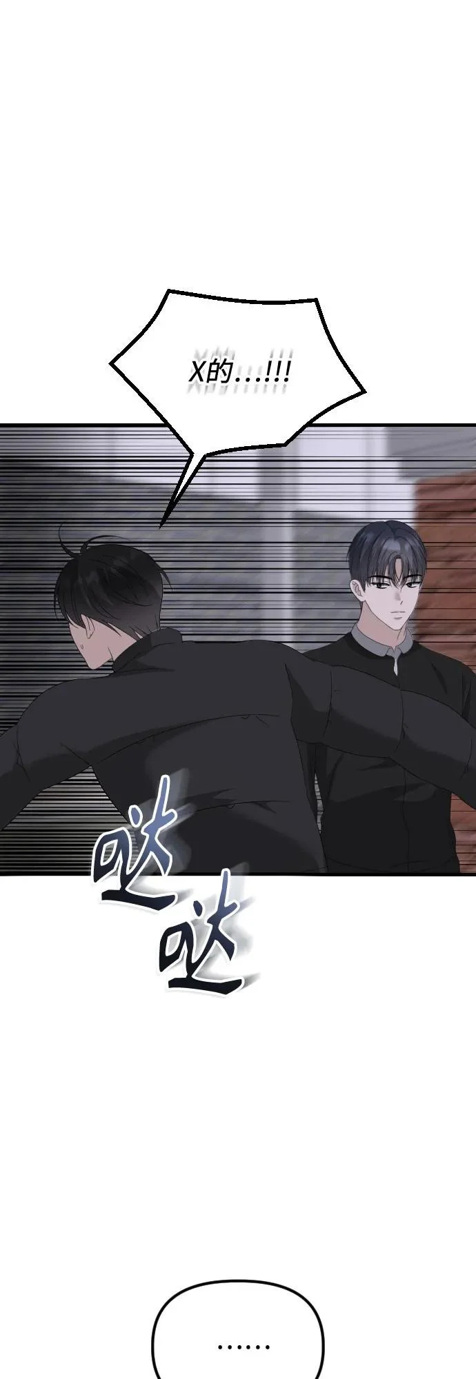 第37话 距离感 第28页