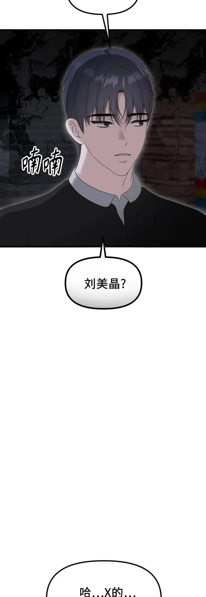第37话 距离感 第29页