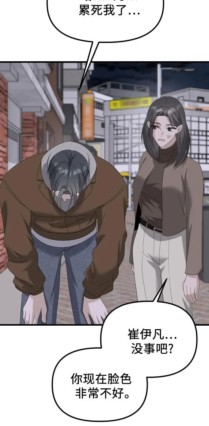第37话 距离感 第30页