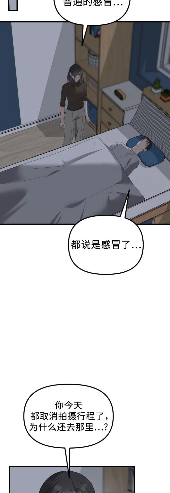第37话 距离感 第33页